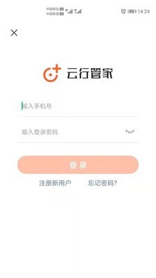 云行管家app  v1.0.0图1