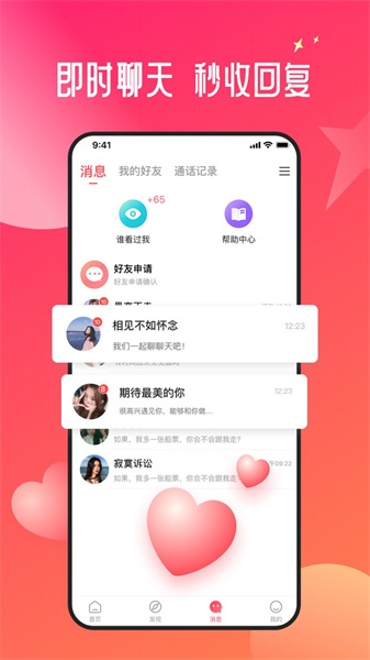 约约交友  v1.8.3图4