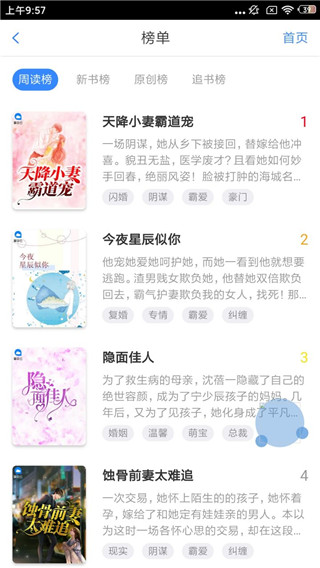 魔爪小说手机版在线阅读全文下载  v1.0.0图1
