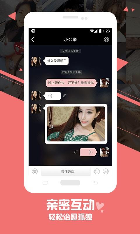 么么聊天免费下载  v2.3.0.8图1