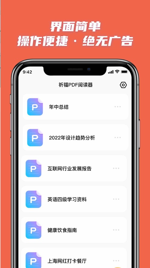 祈福PDF阅读器安卓版  v1.0.0图1