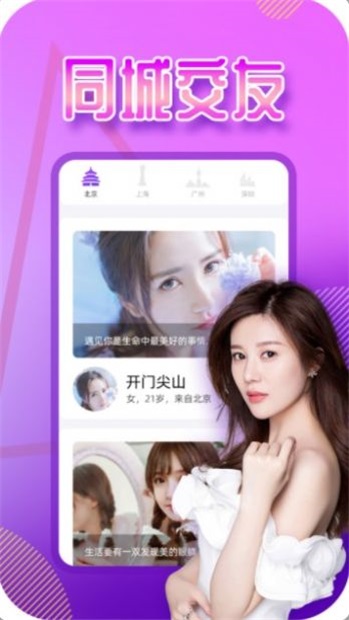 陌生相会安卓版  v1.0图3