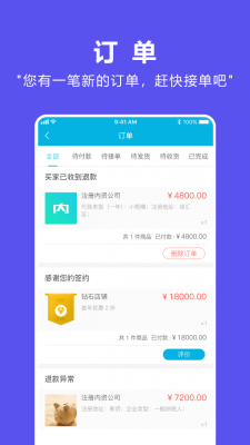 商浪商家版免费版  v2.03.0图2