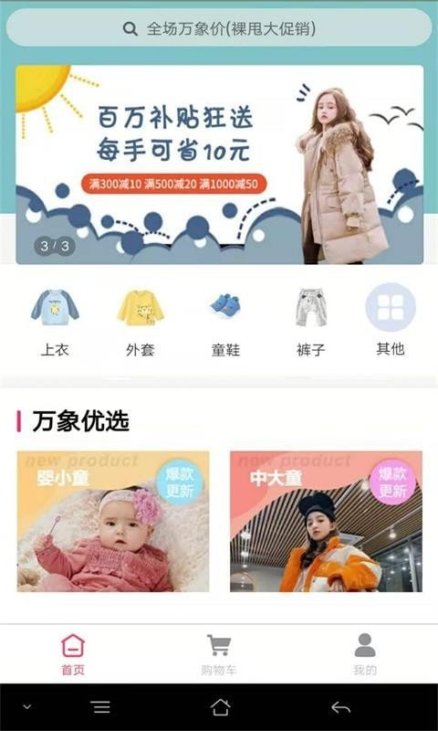 万象优童安卓版