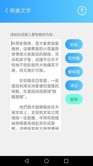 简繁转换安卓版