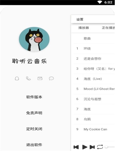 聆听云音乐安卓版下载安装  v1.1图1