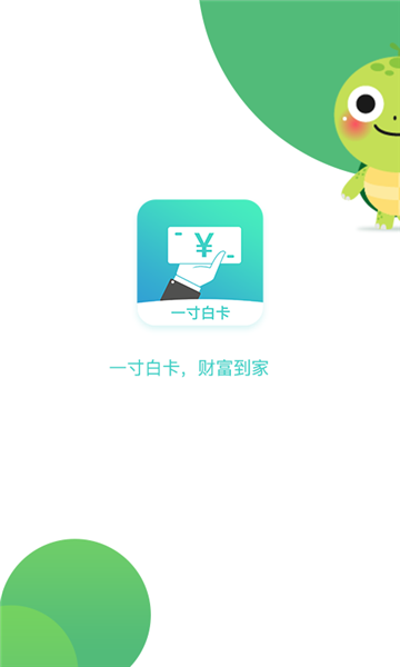 一寸白卡免费版  v1.0.5图3
