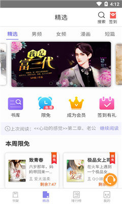 鹦鹉阅读免费版小说  v2.0.0图3