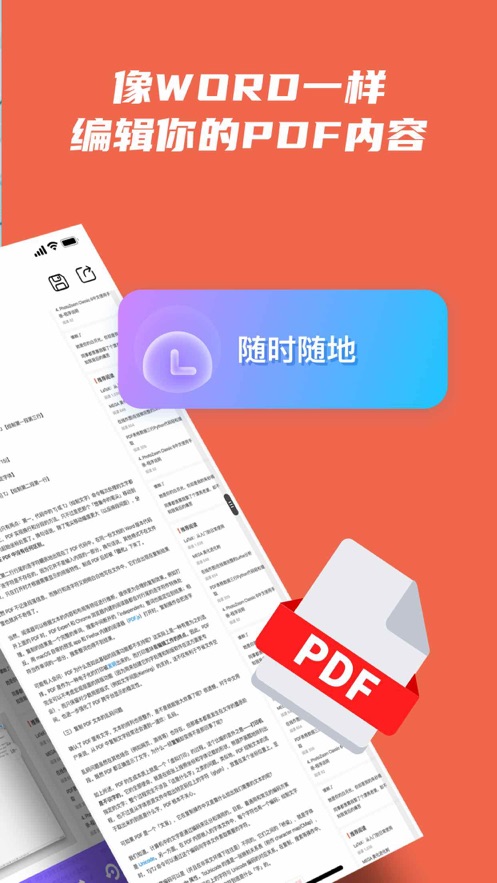 祈福PDF阅读器安卓版
