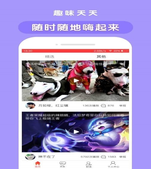 天天小视频免费版下载  v2.8图2