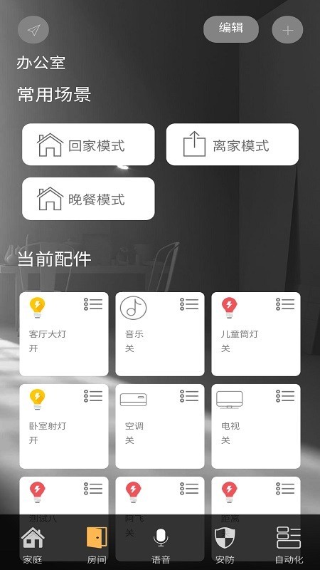 神府智能家居免费版下载