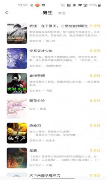 橙红小说最新版在线阅读全文无弹窗免费  v1.0.0图3