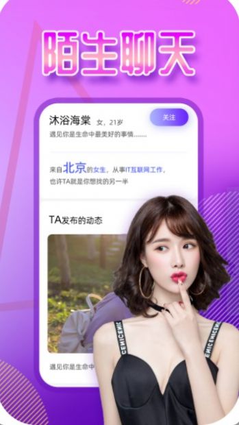 陌生相会安卓版  v1.0图2