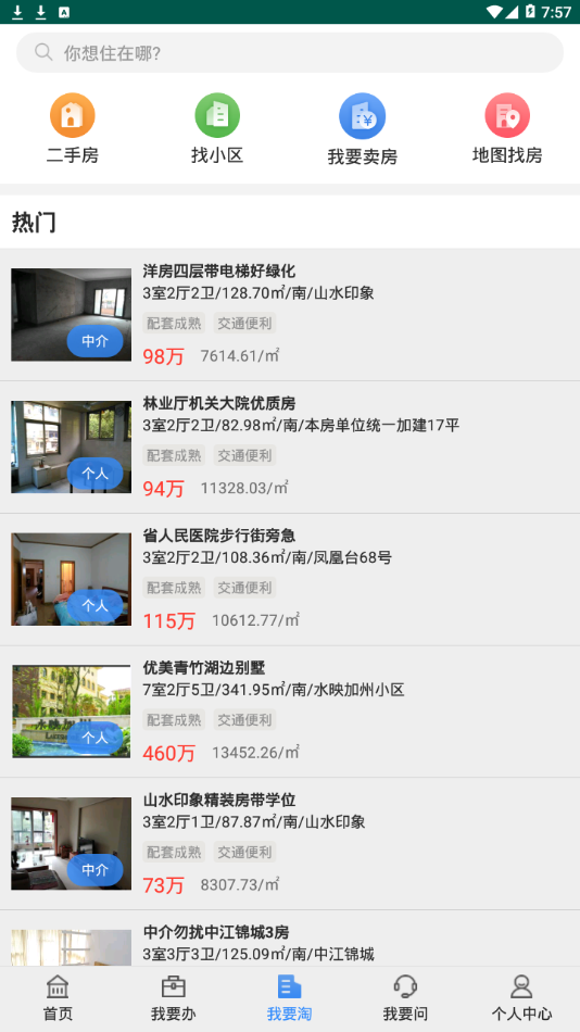 长沙不动产登记中心  v0.0.2图3
