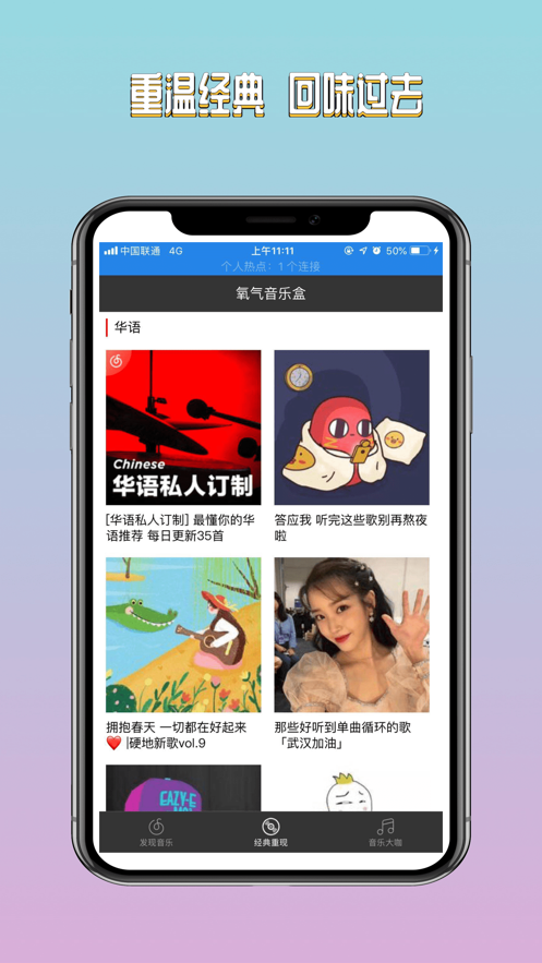 氧气音乐盒app下载安装苹果手机版官网