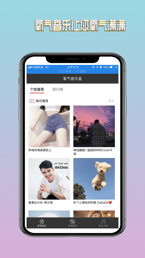 氧气音乐盒app下载安装苹果手机版官网  v1.0图3
