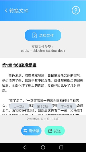 简繁转换安卓版  v1.43图3