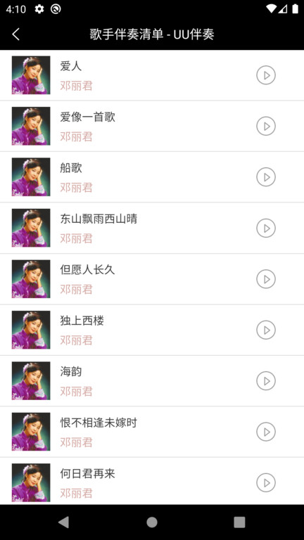 uu伴奏手机版  v2.2.3图2