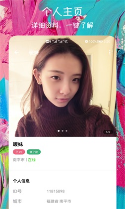 附近快约交友手机版app  v1.0.1图1