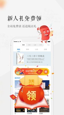 天翼阅读免费版  v6.0.1图2