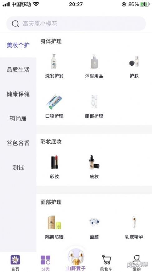 真汇品  v1.3.3图2