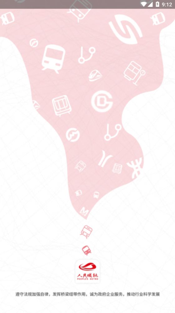 人民城轨  v0.2.0图2