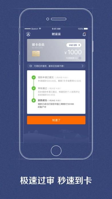 财滚滚