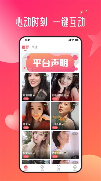 约约交友  v1.8.3图3