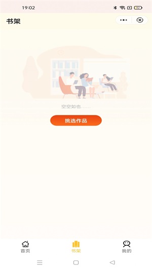 旭旭阅读手机版  v1.0图1