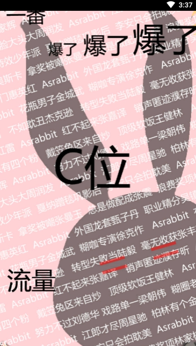 兔区晋江下载  v2.2.6图3