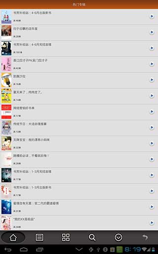 aa小说下载阅读器5.1破解版