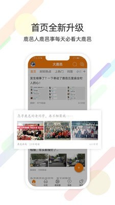 大鹿邑手机版  v5.2.3图3