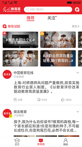 光明教育家  v4.9.0图1