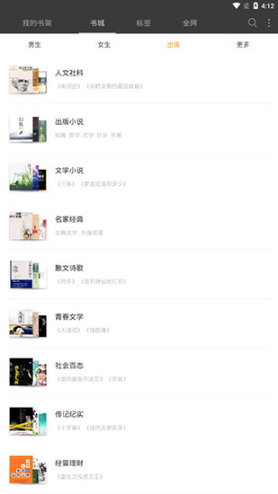 微微小说阅读器免费版  v5.0.504图1