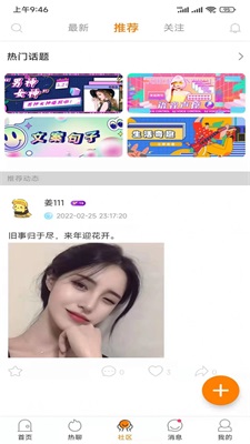 fc语音交友  v1.0图1