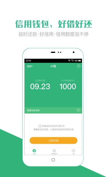 小钱app下载安装官方  v1.0.9图3