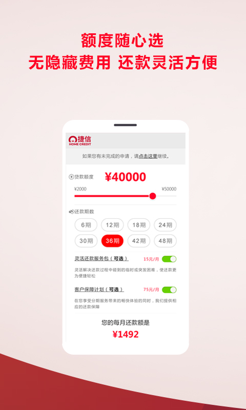 捷信超贷手机版下载  v2.1图1
