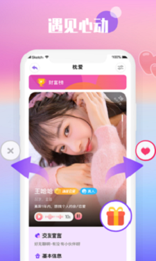 枕爱交友免费版下载安装  v1.0.1图1