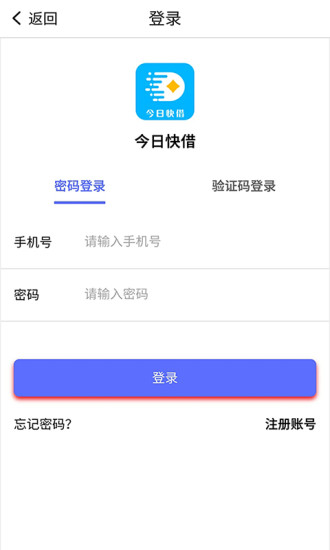 今日快借app