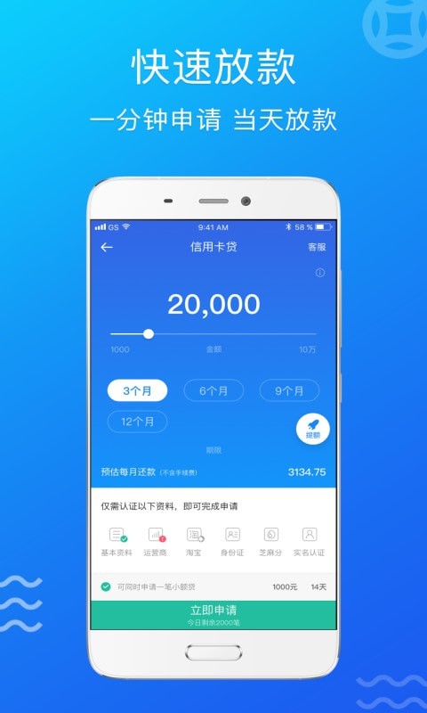 小麻分期安卓版  v1.2.5图3