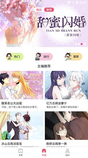 大魔王漫画2024  v1.0图1