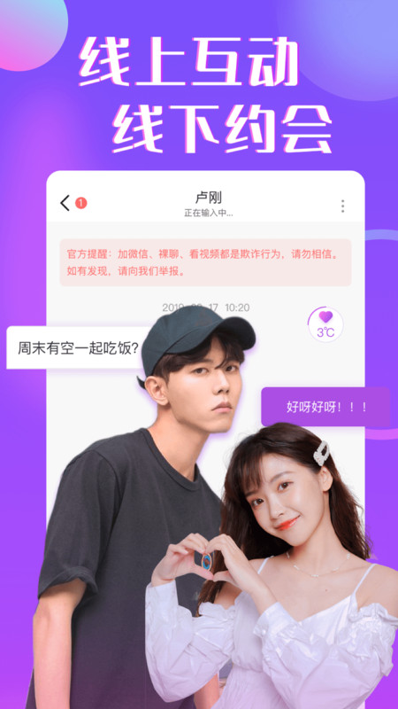 治愈交友安卓版下载安装  v1.2.2图3
