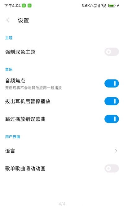 椒盐音乐下载app  v1.3.0图1