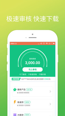 借呗还呗app  v1.1.6图3
