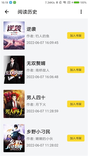 必嗨小说手机版下载免费阅读全文无弹窗