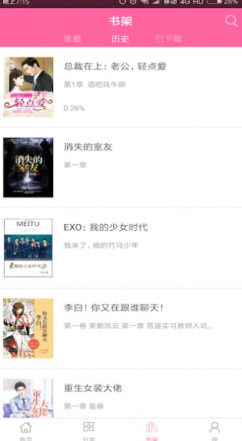 言情小说2022手机版免费阅读全文下载  v6.2.9图1