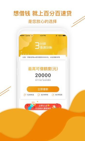 百分百速贷安卓版  v1.0.5图3