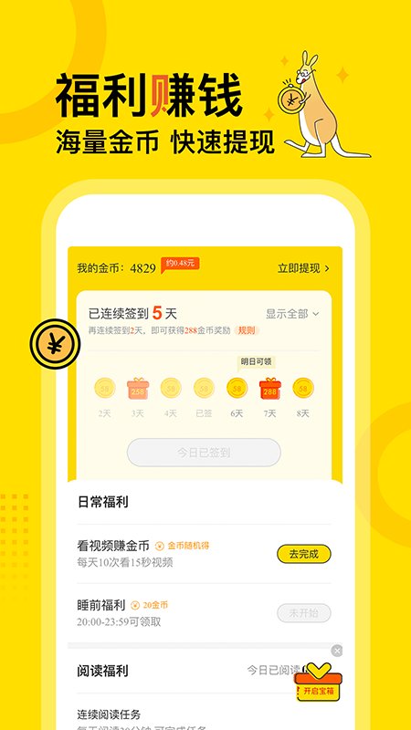 得间免费阅读app下载极速版
