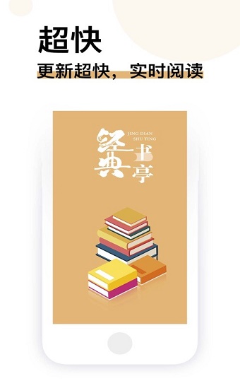 经典书亭听书在线收听免费下载安装手机版官网
