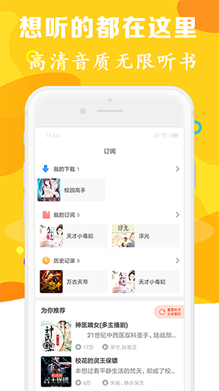有声听书吧在线下载免费版本安装苹果  v1.0.5图2